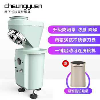 畅远（cheungyuen）食物垃圾处理器家用厨房厨下式厨余粉碎机处理机 一代水槽下CY-C3A 浅绿色