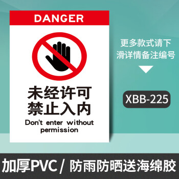 非工作人員禁止入內標識牌 非車間員工未經許可不得入內只准有關人員