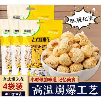 徽尝香 徽尝香传统老式爆米花400g袋装玉米花苞米花8090后怀旧办 老式