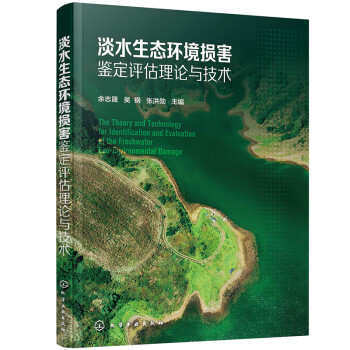 娣℃按鐢熸€佺幆澧冩崯瀹抽壌瀹氳瘎浼扮悊璁轰笌鎶€鏈