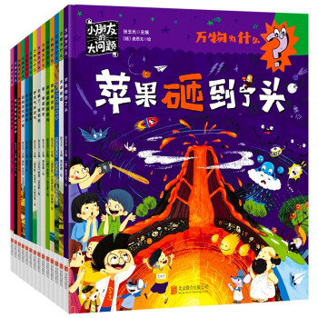 万物为什么 科学解答小朋友的大问题 套装共14册 [3-8岁]