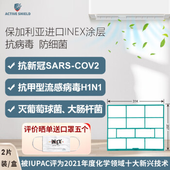 ACTIVE SHIELD适用格力空调过滤网美的过滤网大金奥克空调过滤网防尘网通用1匹1.5匹挂机 A款 31.4*25.7cm（两片装）