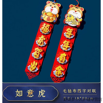 2022虎年对联春节新年家用过年春联创意植绒福字立体礼盒门贴礼包qy