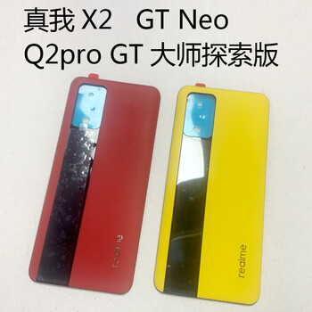 荔新 适用于真我gt手机后盖q2 pro x2 gt大师探索版原机外壳电池盖塑