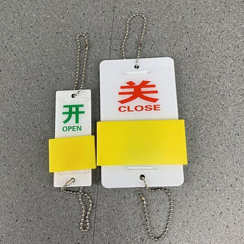 开关状态指示标牌亚克力管道标识挂牌设备阀门常开常闭消防阀门 9*3.