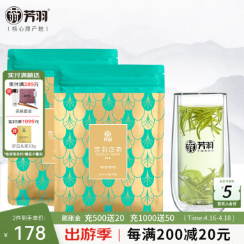 芳羽绿茶安吉白茶特级四钻250g 2024年明前茶叶袋装