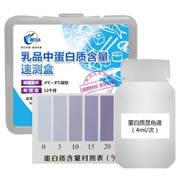 智云达 奶粉检测 乳制品中蛋白质含量速测盒 液态奶婴幼儿奶粉蛋白质含量检测试剂盒 10次装