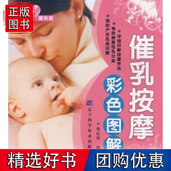 催乳按摩彩色图解(赠光盘)(母乳喂养,把健康和爱送给孩子,这是一个终身的礼物)