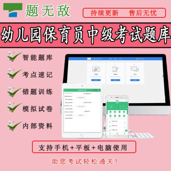 2024年保育员中级考试题库 保育员中级真题考试在线题