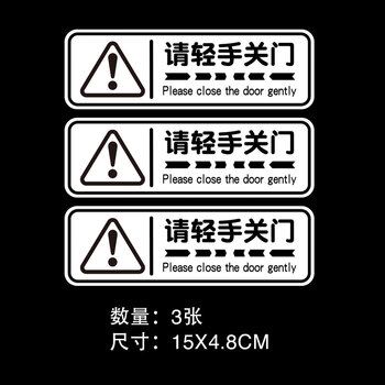 轻手关门车贴请轻开轻关提示警示标识语提醒反光汽车贴纸车门标语 k
