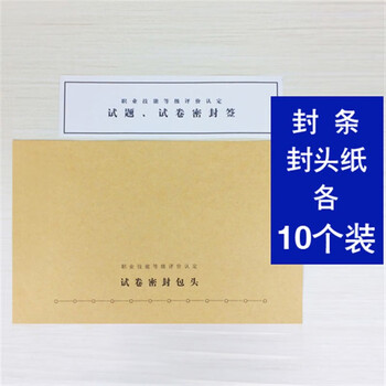 a4试卷袋高中学生校考试厚牛皮纸双舌考研试题封条高考职业技能面试