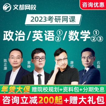 文都網校考研網課2023唐遲閱讀課程23考研英語一二資料視頻全程班2023