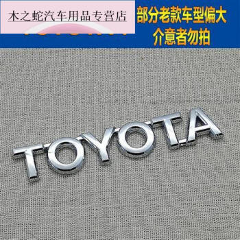 5vs 3.0v新老款銳志車標尾箱一汽豐 toyota比部分老款尺寸偏大