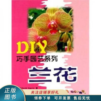 DIY巧手园艺系列：兰花