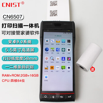 CNIST CN6507/CN6506工业打印扫描一体机手持终端便携二维扫描多功能数据采集器停车收费 CN6507标配+(2G+16G)