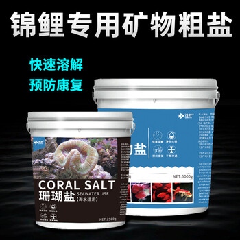 鱼池观赏鱼水族盐锦鲤专用盐鱼缸热带鱼净水消毒盐天然粗海盐海水鱼天然珊瑚盐5斤 图片价格品牌报价 京东