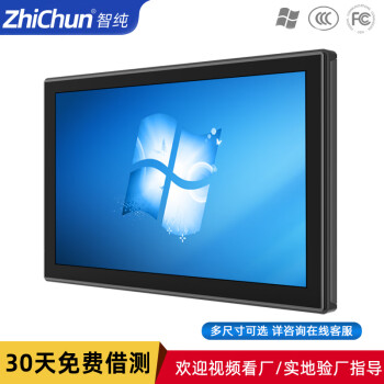 智纯（ZHICHUN）11.6英寸宽屏工业一体机工控显示器安卓电脑内镶嵌入式机柜壁挂IP65防水尘电容触摸屏显示器