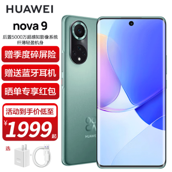 Ϊnova9 Ʒֻȫͨ 精ɭ 8+128Gȫͨٷ䣩