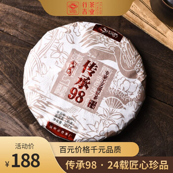行吉茶业普洱熟茶传承98临沧茶区云南七子饼茶普洱饼茶357克片357克片