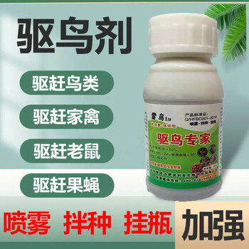 驱鸟剂驱鸟药果园农田通用药驱鸟剂赶麻雀鸽子喜鹊拌种挂瓶喷雾药