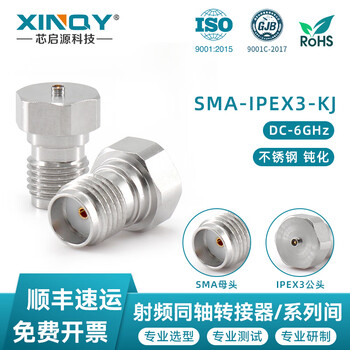 XINQY 芯启源SMA/IPEX射频同轴转接器 不锈钢转接头IPEX1代/3代/4代/5代转SMA SMA-IPEX3-KJGT-3代【图片 ...