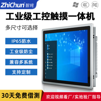智纯（ZHICHUN）工业一体机显示器工控内镶嵌入式机柜壁挂IP65防水安卓电脑办公15英寸电阻触摸屏RK3288