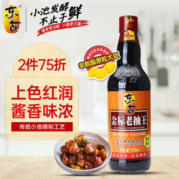 东古酱油老抽金标老抽王500ml红烧增味炒菜上色中华老字号