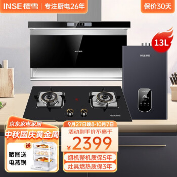 樱雪(INSE)21立方大吸力顶侧双吸油烟机灶具热水器三件套装 厨房套装组合