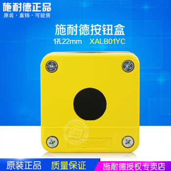 【100%原装】施耐德按钮盒 1孔22mm XALB01YC 黄色按钮盒
