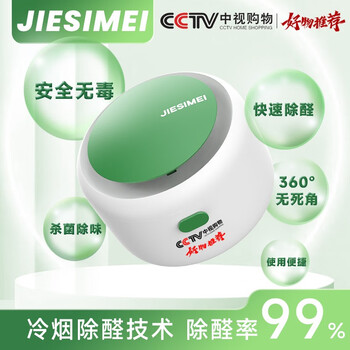 洁思美冷烟除醛剂40C新房装修新家具新车除甲醛除异味 40C家用款10㎡