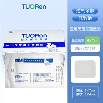 驼人医疗器械牌伤口无菌敷贴防水一次性透气大号透明创口可贴适用 6*7