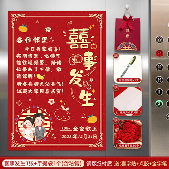 美乐兔结婚电梯告示喜字贴婚礼用品大全喜事墙面装饰布置小区告知结婚