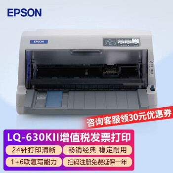 EPSON LQ-615KIIʽӡⵥƱӡƽƱֵ˰شӡ LQ-630KII(1+6)˰ƱƱ