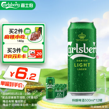 嘉士伯(Carlsberg)特醇啤酒500ml*12听整箱装(新老包装随机发货)