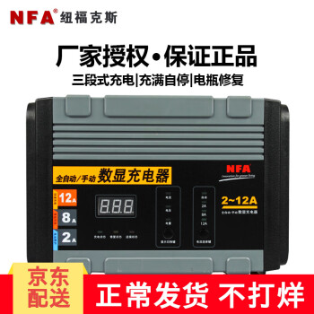 纽福克斯（NFA）电瓶充电器 汽轿卡车大电瓶养护智能越野车蓄电池充电器 自动修复 12V-12A  - 6814N