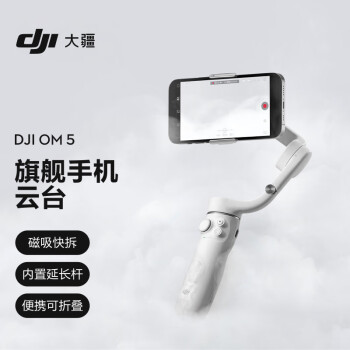  DJI OM 5 ŵ 콢ֻ̨ ۵ żֻȶ ӳVlog