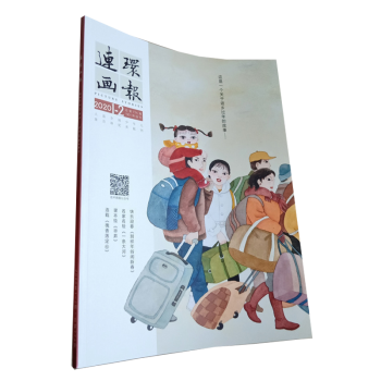 2020年连环画报 1-2期 合刊