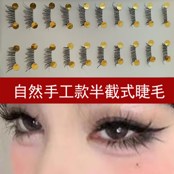 谷崎假睫毛 自然交叉短款手工假睫毛10对装216 半截睫毛