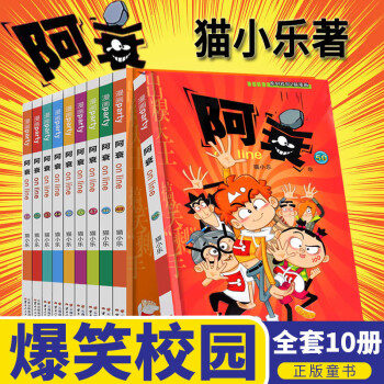 阿衰全集41 50册爆笑校园漫画书全10册小学生9 12岁阿哀漫画一大本全套加厚的小人书暴走呆头 摘要书评试读 京东图书