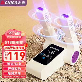 志高（CHIGO）烘鞋器干鞋器暖鞋器 家用紫光除臭烘鞋神器鞋子烘干器烤鞋器烘鞋机可伸缩折叠Z2