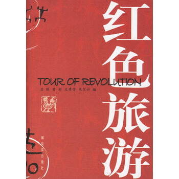 红色旅游曾好启瑄