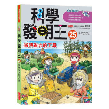 预订原版进口书gomdori Co 科学发明王25 省时省力的工具三采 摘要书评试读 京东图书