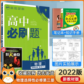 【新教材】2022新版高中必刷题高二下册选择性必修二三册选修二三新高考新教材课本同步练习册 【选择性必修三】物理