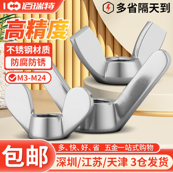 佰瑞特  304不锈钢手拧羊角螺母 316蝶型螺帽 大耳朵元宝蝶形螺丝帽船用 M4【20粒】316洗白蝶形