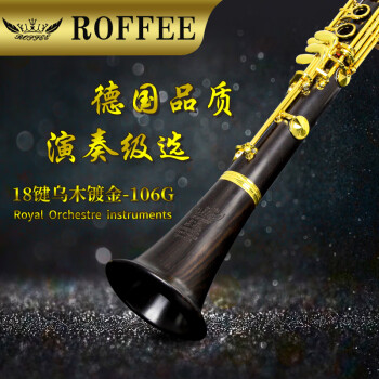 罗菲（ROFFEE）单簧管乐器18k金珍藏款18键专业乐团演奏级镀银乌木黑管降B调乐器 18键镀金