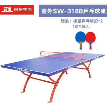 双鱼（DOUBLE FISH）SW-318B 蓝色 户外乒乓球桌标准球台防水防晒室外乒乓球桌