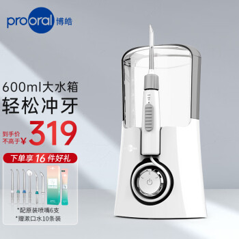 博皓（prooral）多功能冲牙器/洗牙器/水牙线/洁牙器 家用台式 F15 星空灰