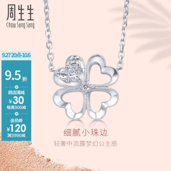 周生生  18K金项链白色黄金项链Lady Heart钻石项链 86085N 45厘米
