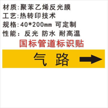 國標反光管道標識貼介質流向箭頭指示標示貼色環標籤不乾膠膠帶天然氣