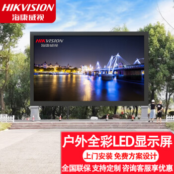 ӣHIKVISION P6ledʾȫʹ̨㳡Сͷ޷ƴӴĻ